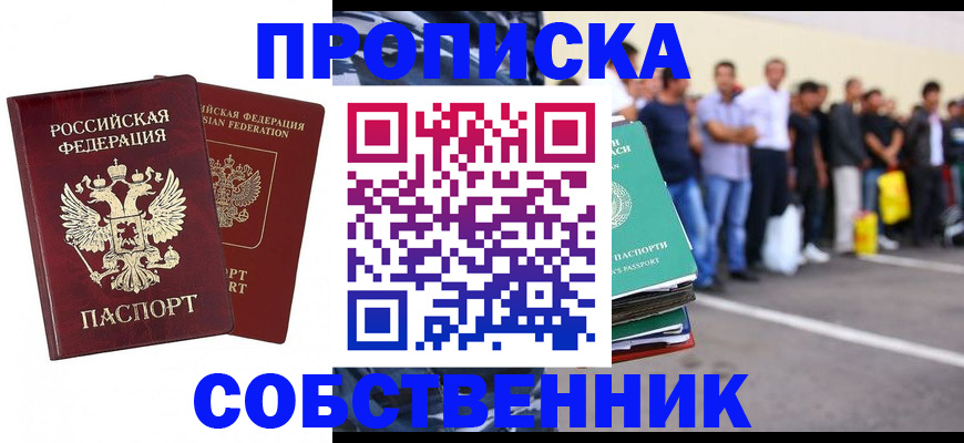 временная регистрация для всех в Кургане